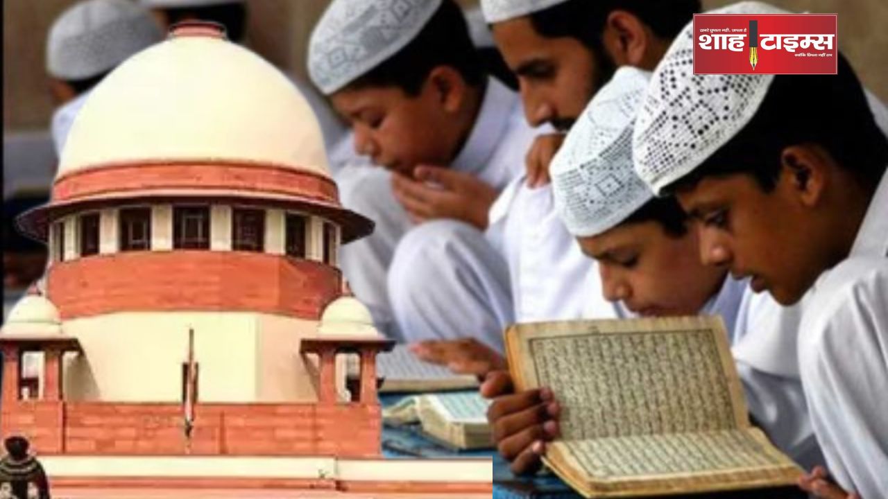 सुप्रीम कोर्ट का बड़ा फैसला मदरसों को मिलती रहेगी फंडिंग, NCPCR की सिफारिश की ख़ारिज 