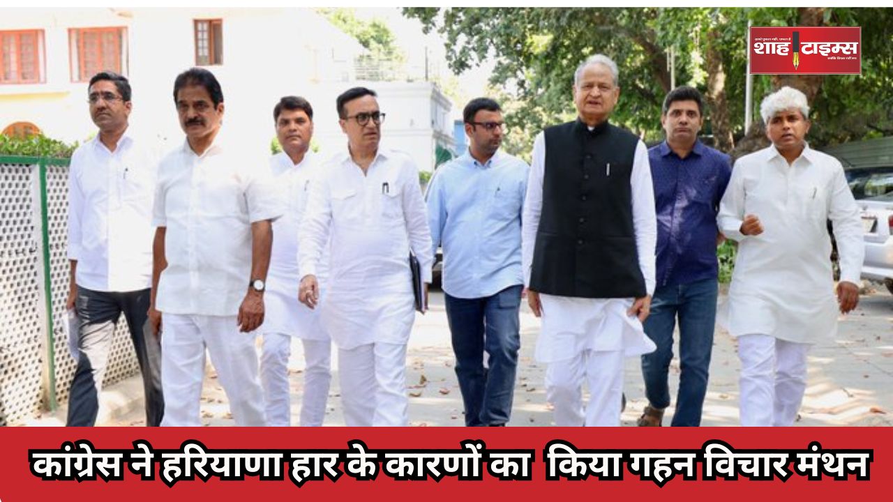 हरियाणा में मिली करारी हार से उबर नहीं पा रही हैं कांग्रेस