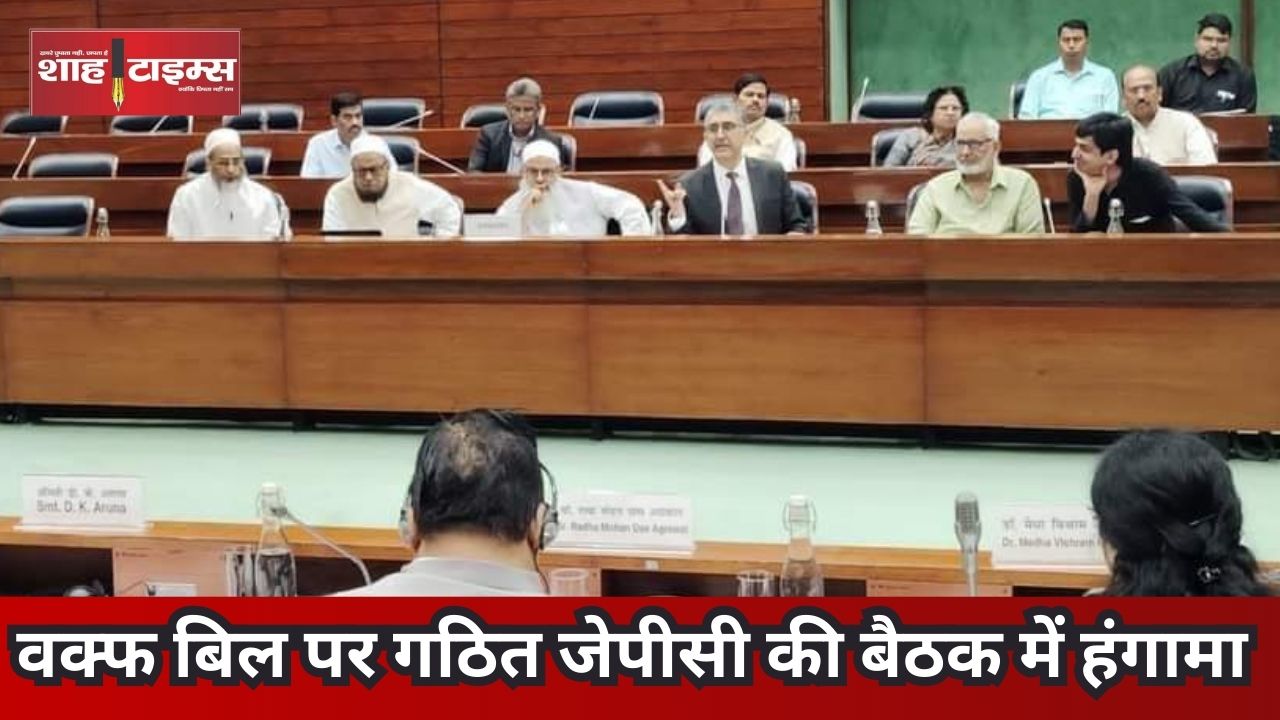 कांग्रेस अध्यक्ष मल्लिकार्जुन खड़गे पर वक्फ संपत्ति हड़पने का लगा आरोप:विपक्षी सांसदों ने बैठक का किया बहिष्कार 
