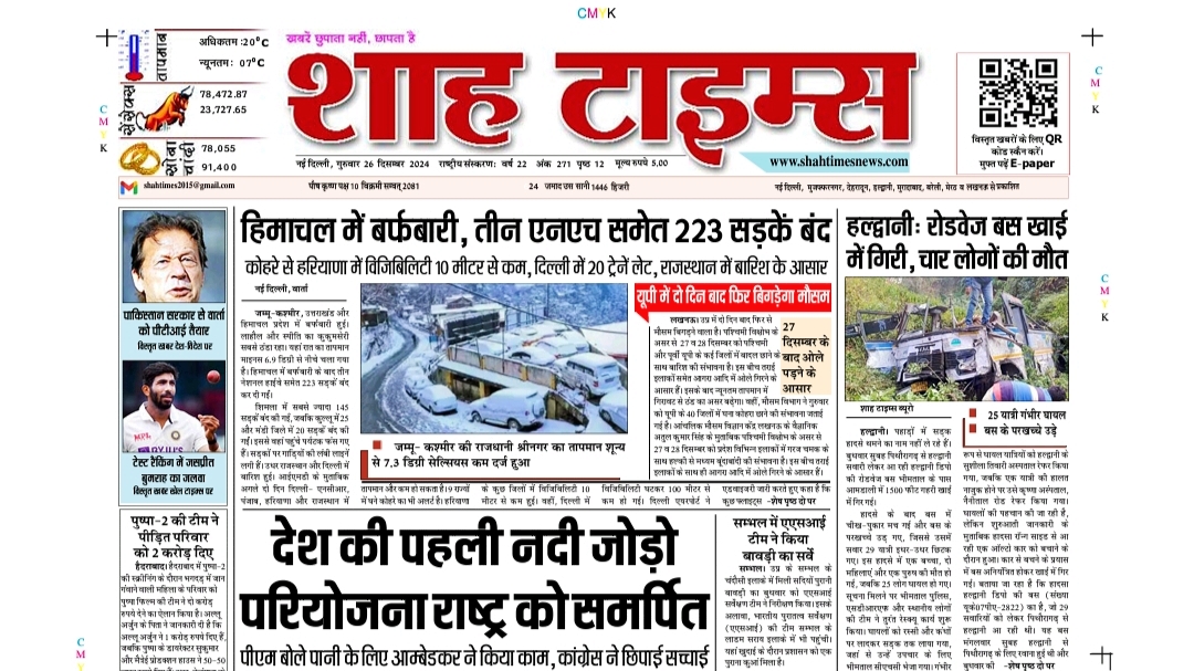 Shah Times Delhi 26 December 24