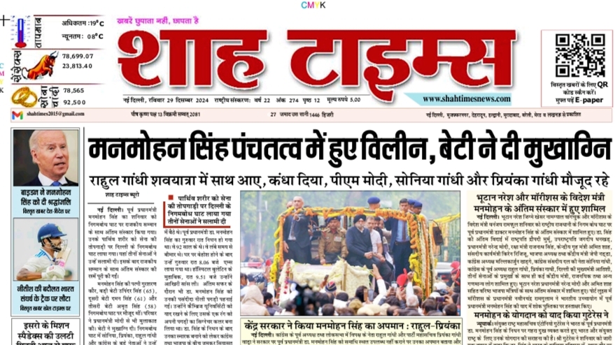 Shah Times Muzaffarnagar 29 December 24