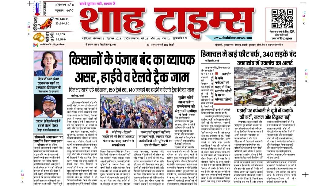 Shah Times Delhi 31 Dec 24