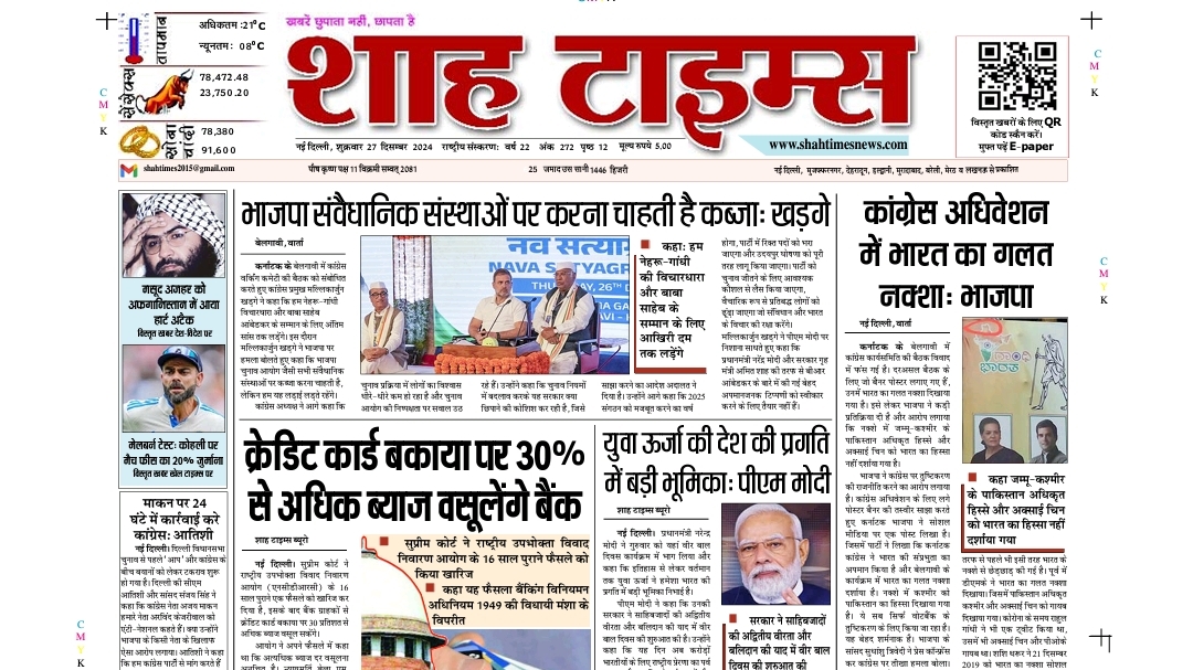 Shah Times Delhi 27 December 24