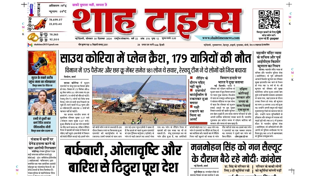 Shah Times Meerut 30 December 24